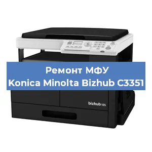 Замена тонера на МФУ Konica Minolta Bizhub C3351 в Москве
